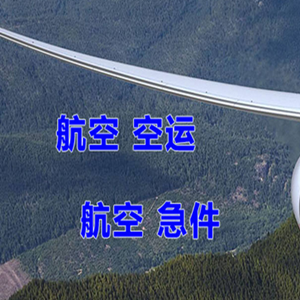 伊春航空邮寄快递-选东方航空和上海航空